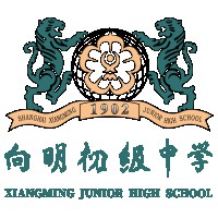 上海市向明初级中学